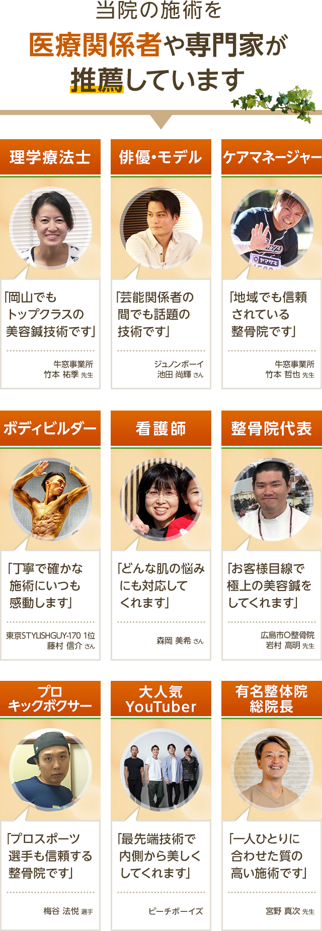 当院の施術を医療関係者や専門家が推薦しています