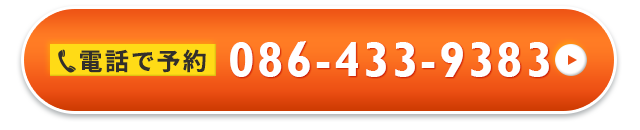 電話で予約