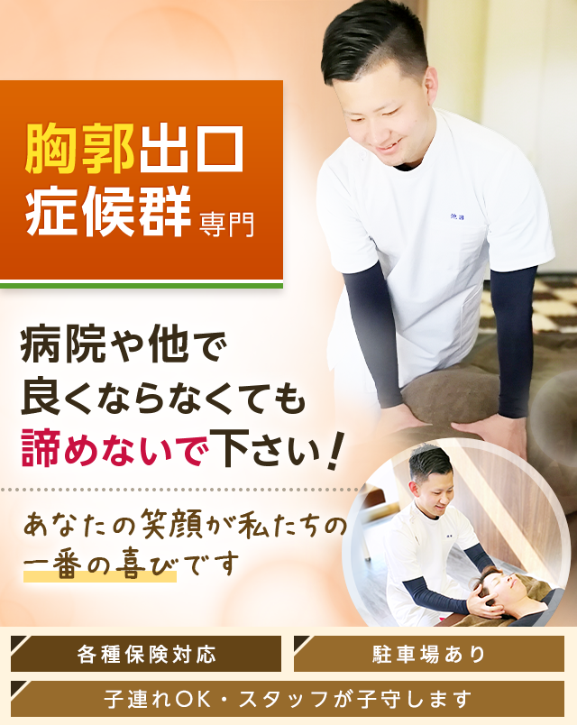 胸郭出口症候群