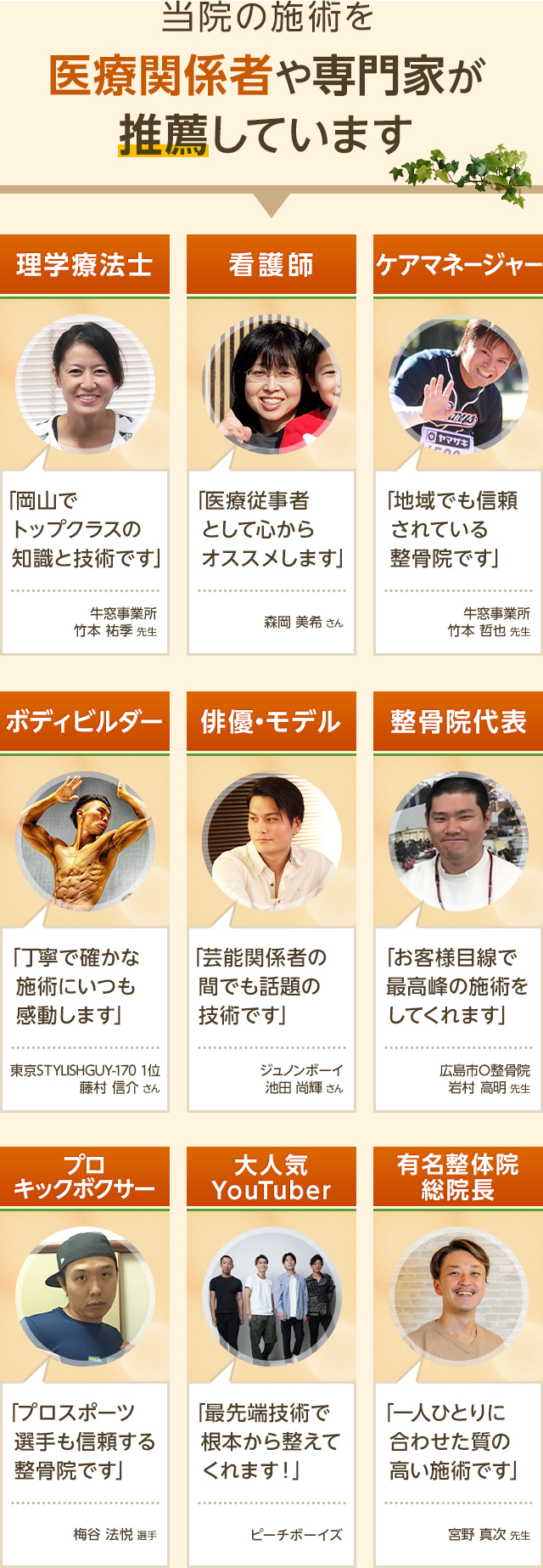 当院の施術を医療関係者や専門家が推薦しています