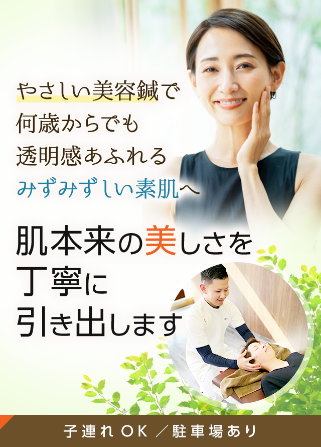 美容鍼